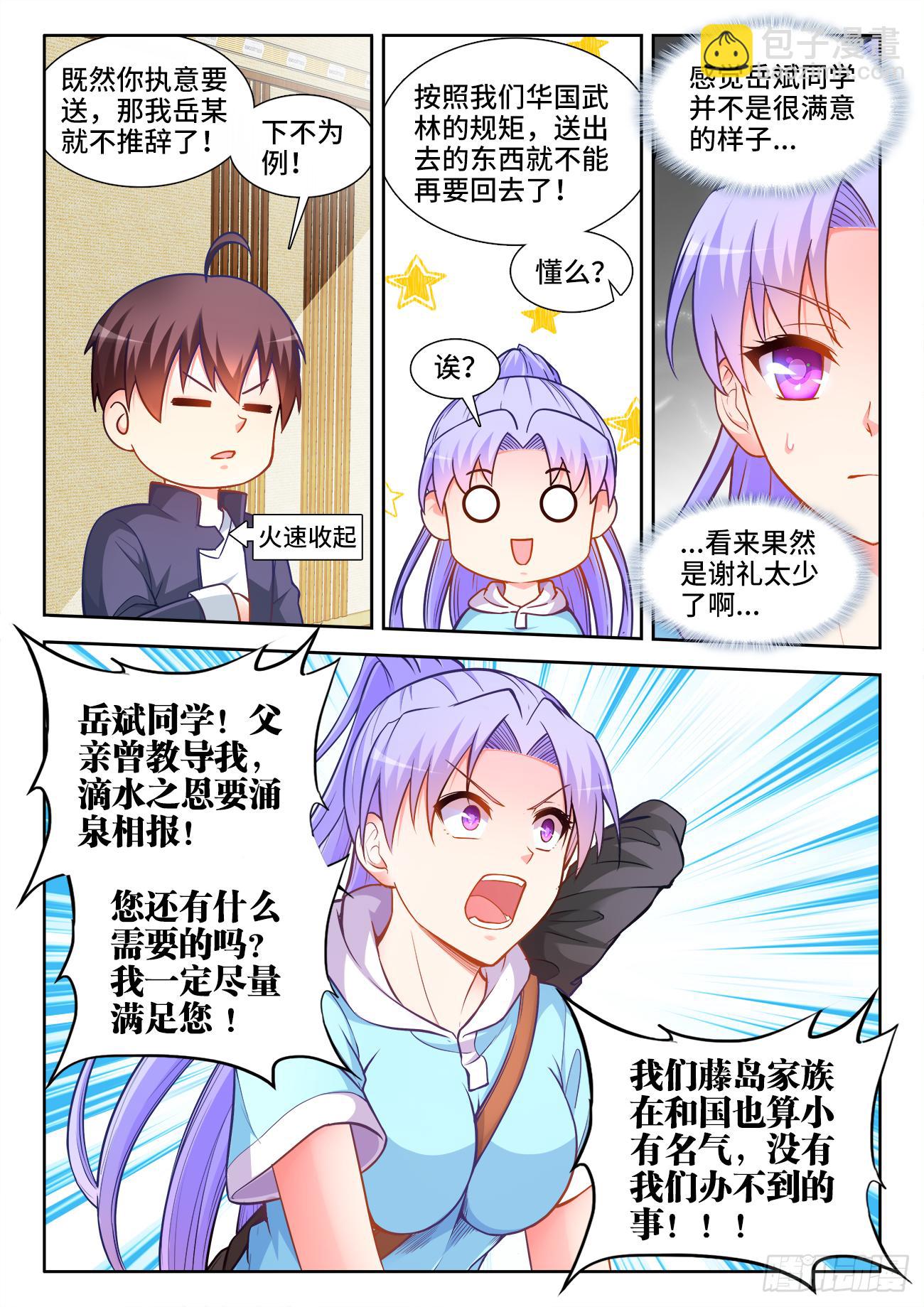 045、报答-第45话