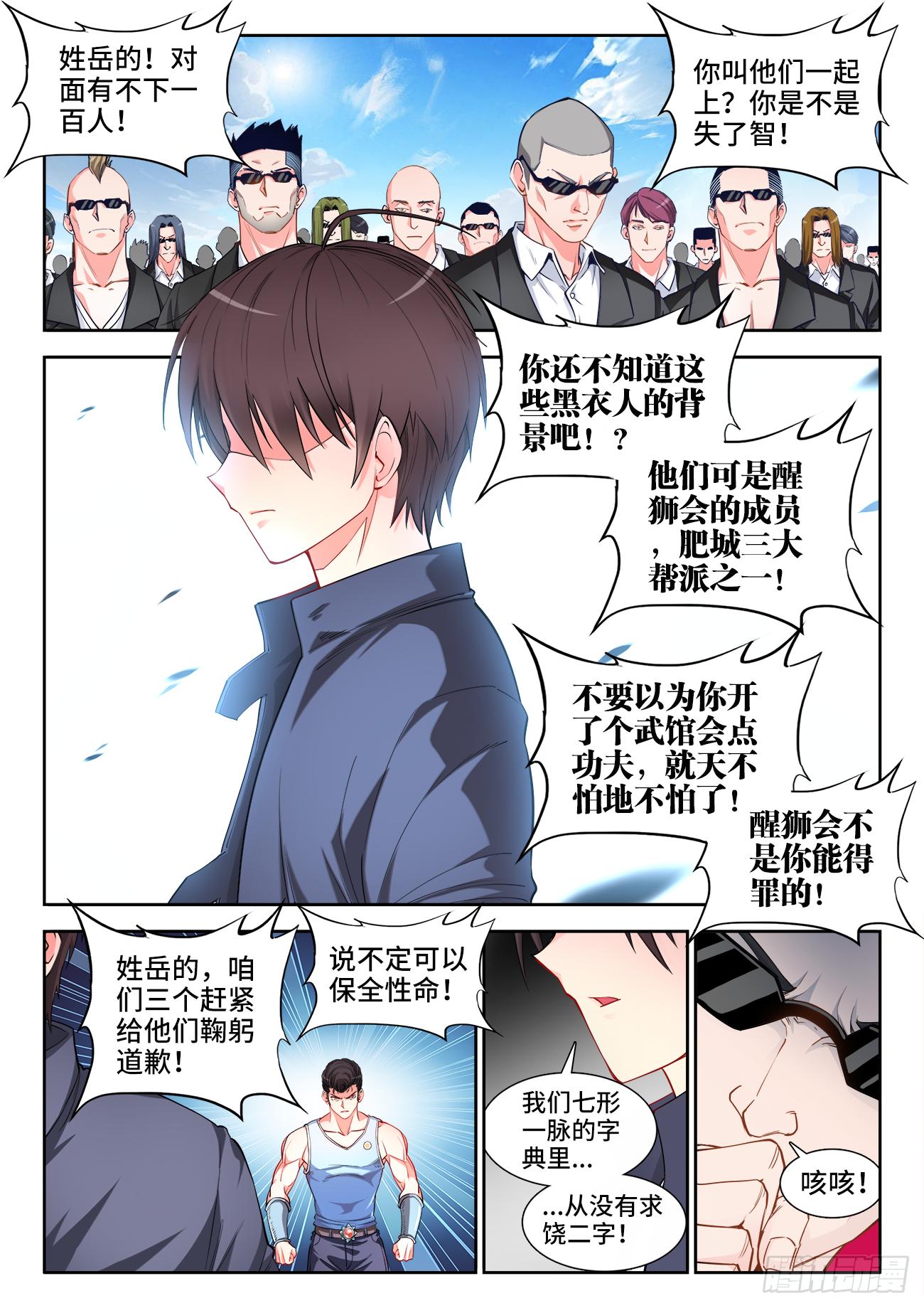 047、上流聚会-第47话