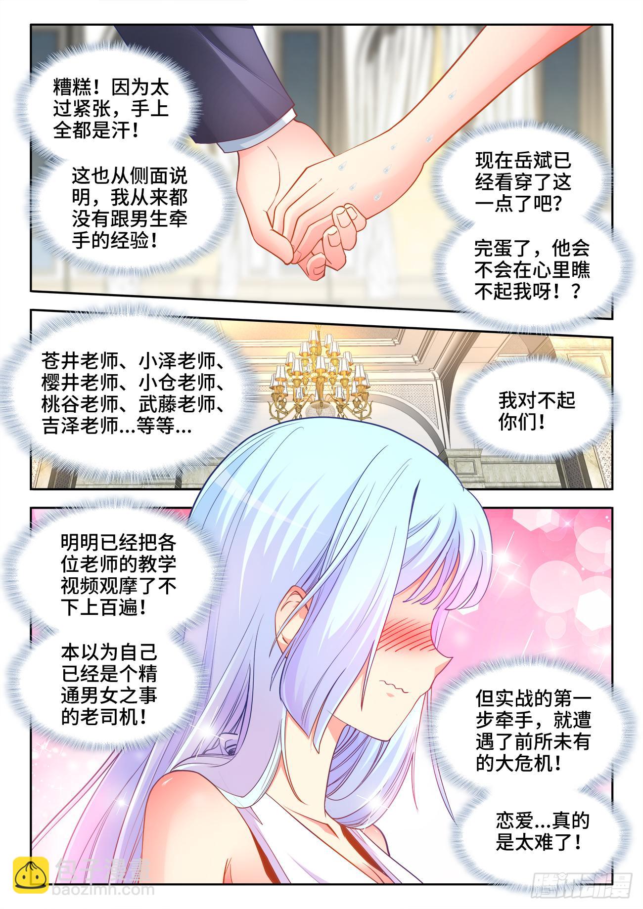 047、上流聚会-第47话