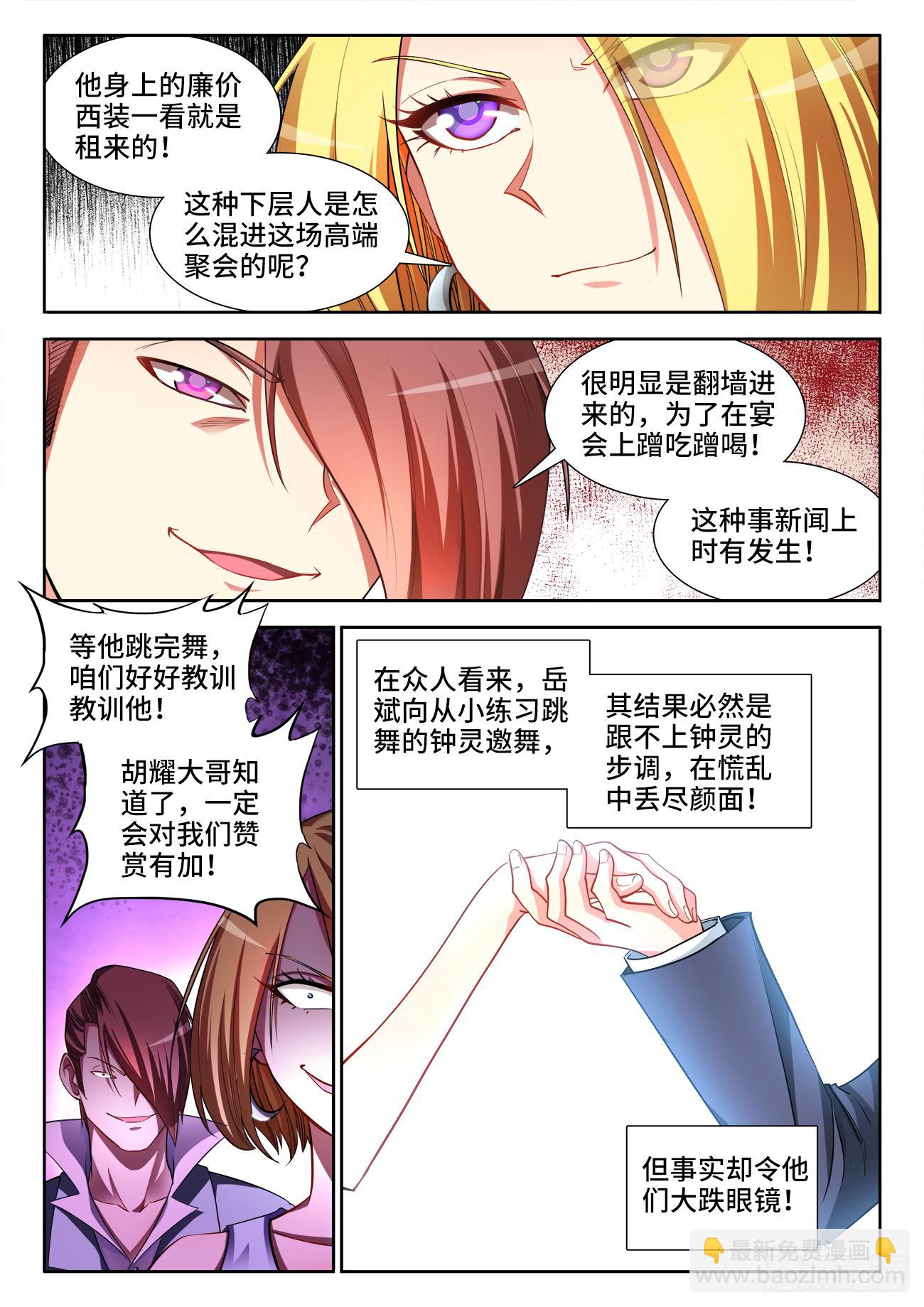 047、上流聚会-第47话