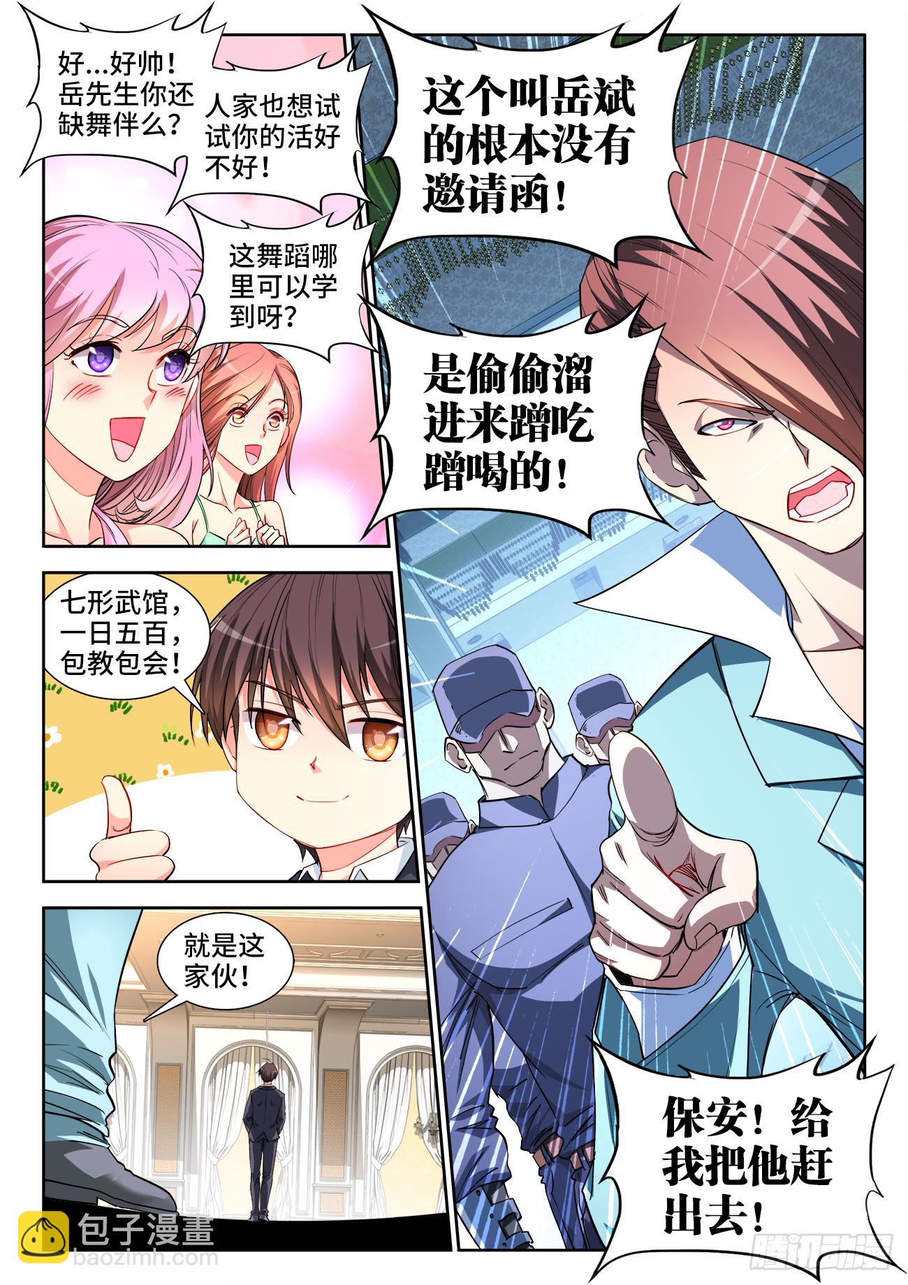 047、上流聚会-第47话