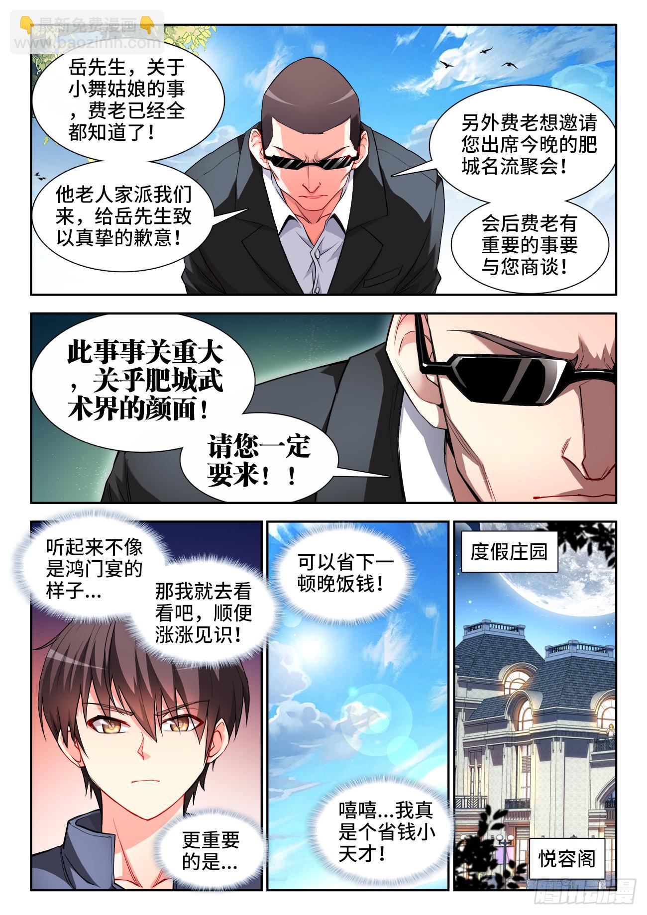 047、上流聚会-第47话