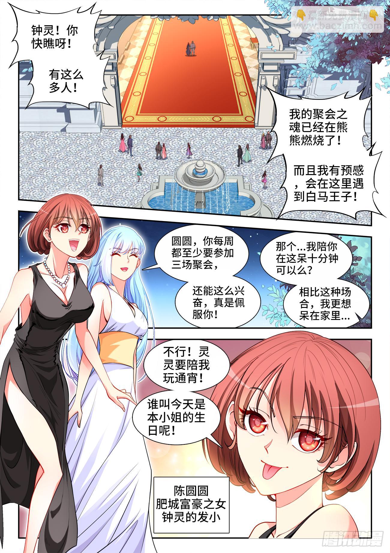 047、上流聚会-第47话