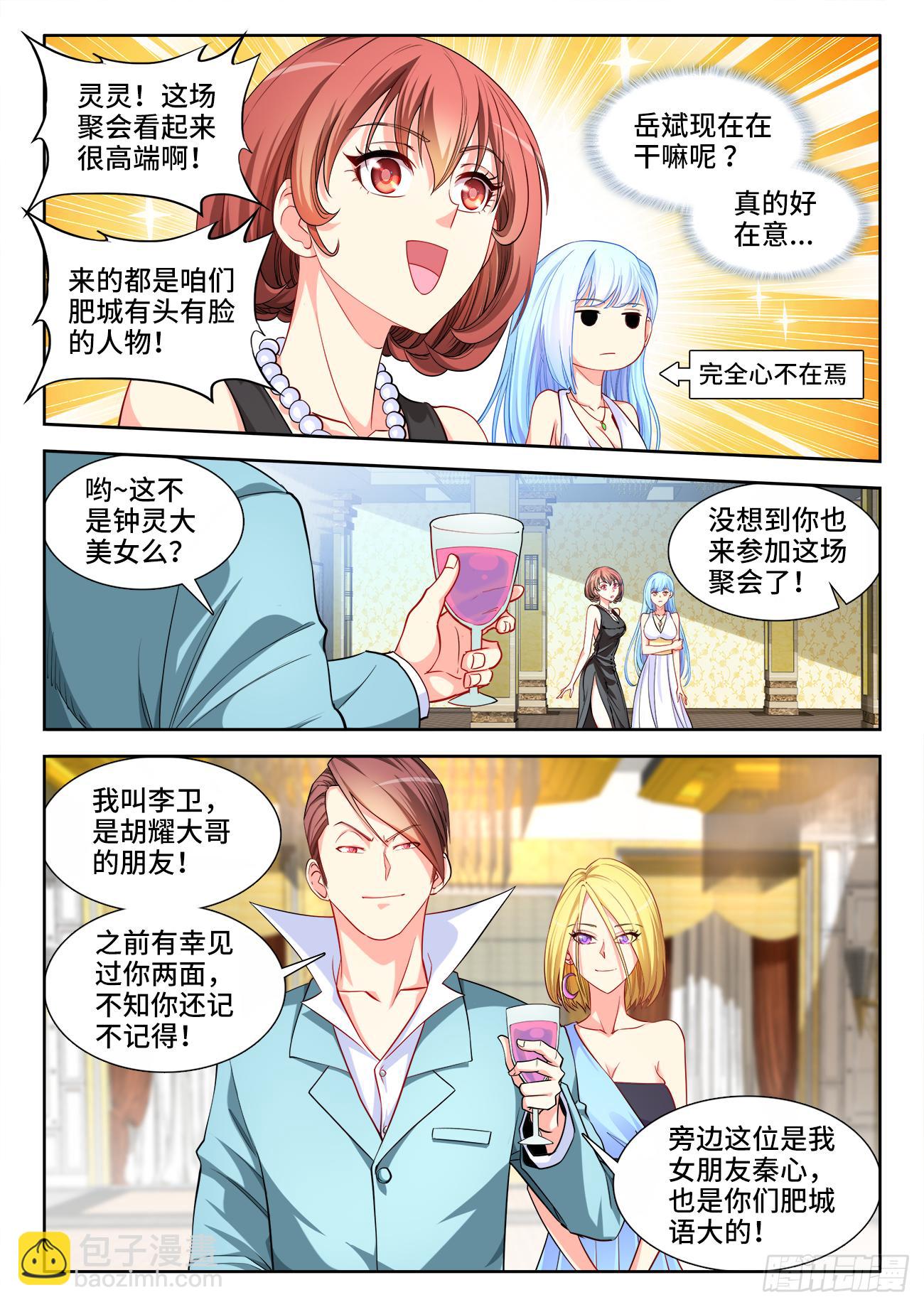 047、上流聚会-第47话