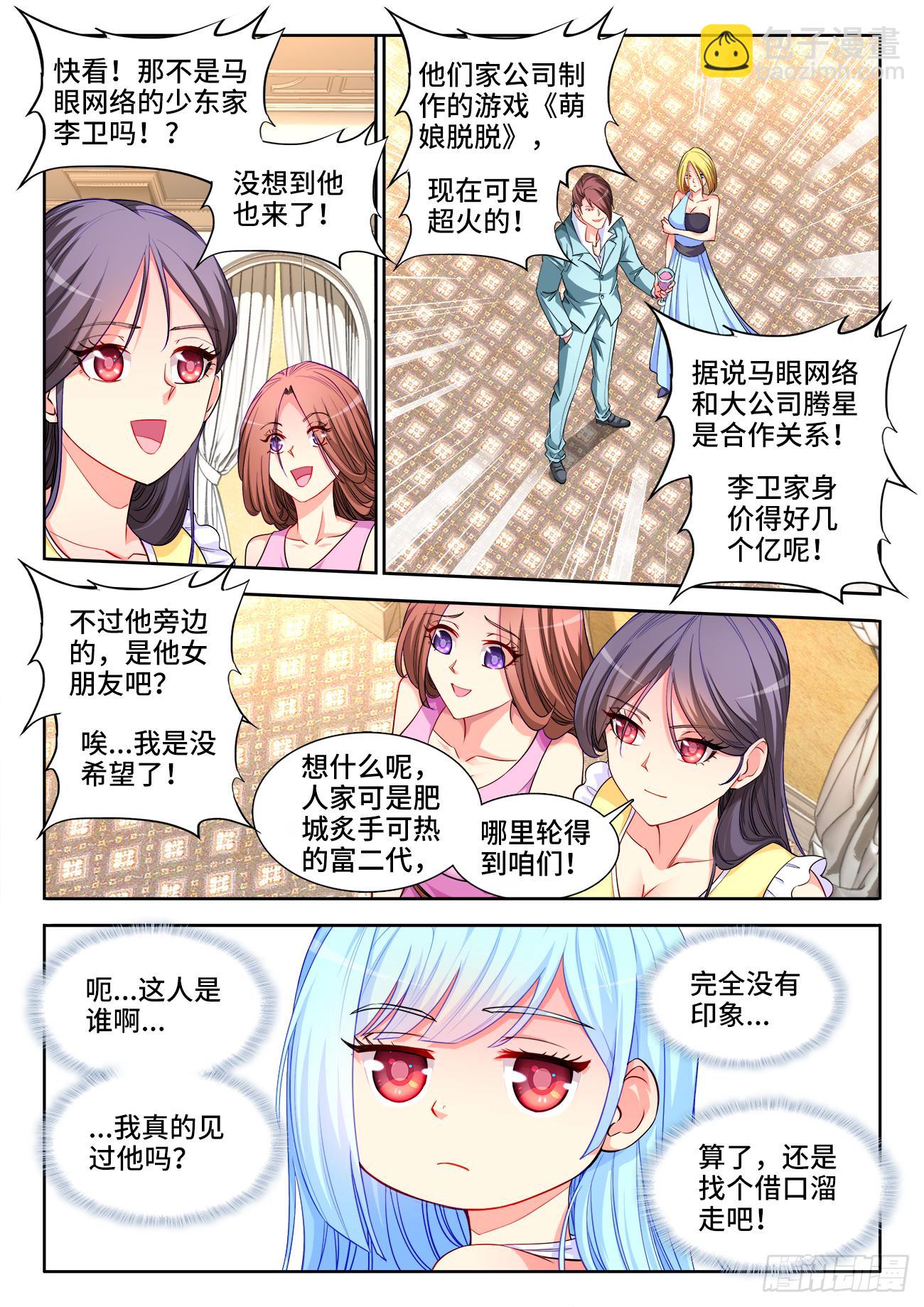 047、上流聚会-第47话