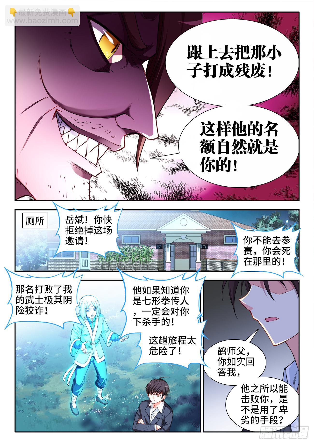 049、武道大会-第49话