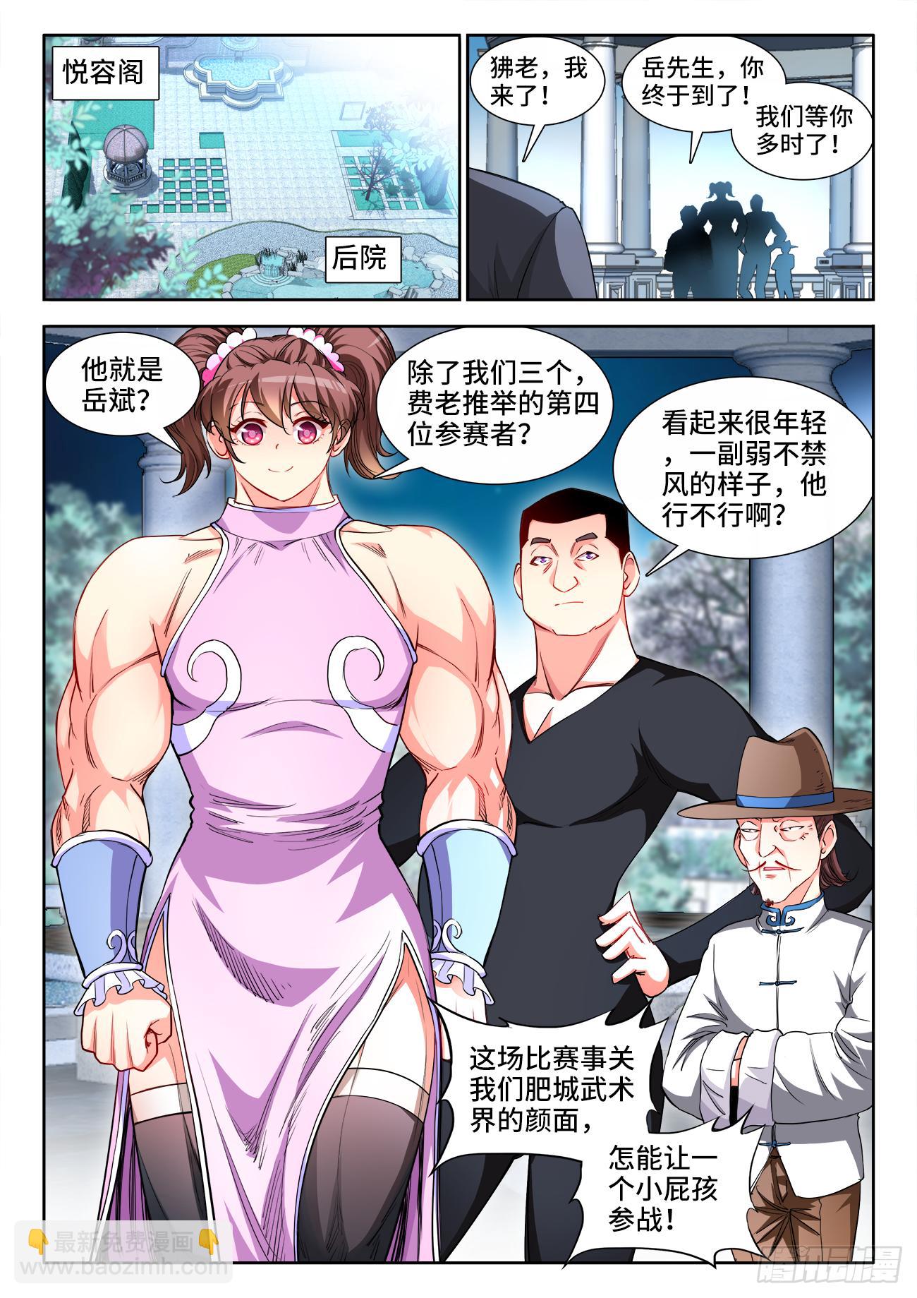 049、武道大会-第49话