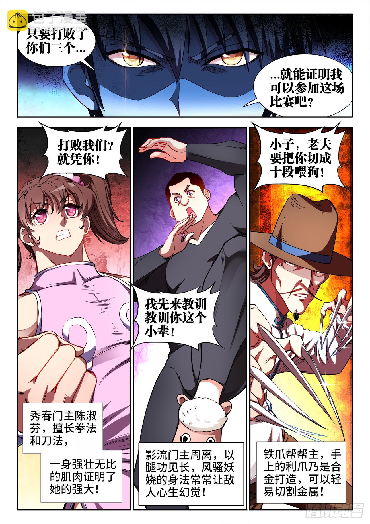 049、武道大会-第49话