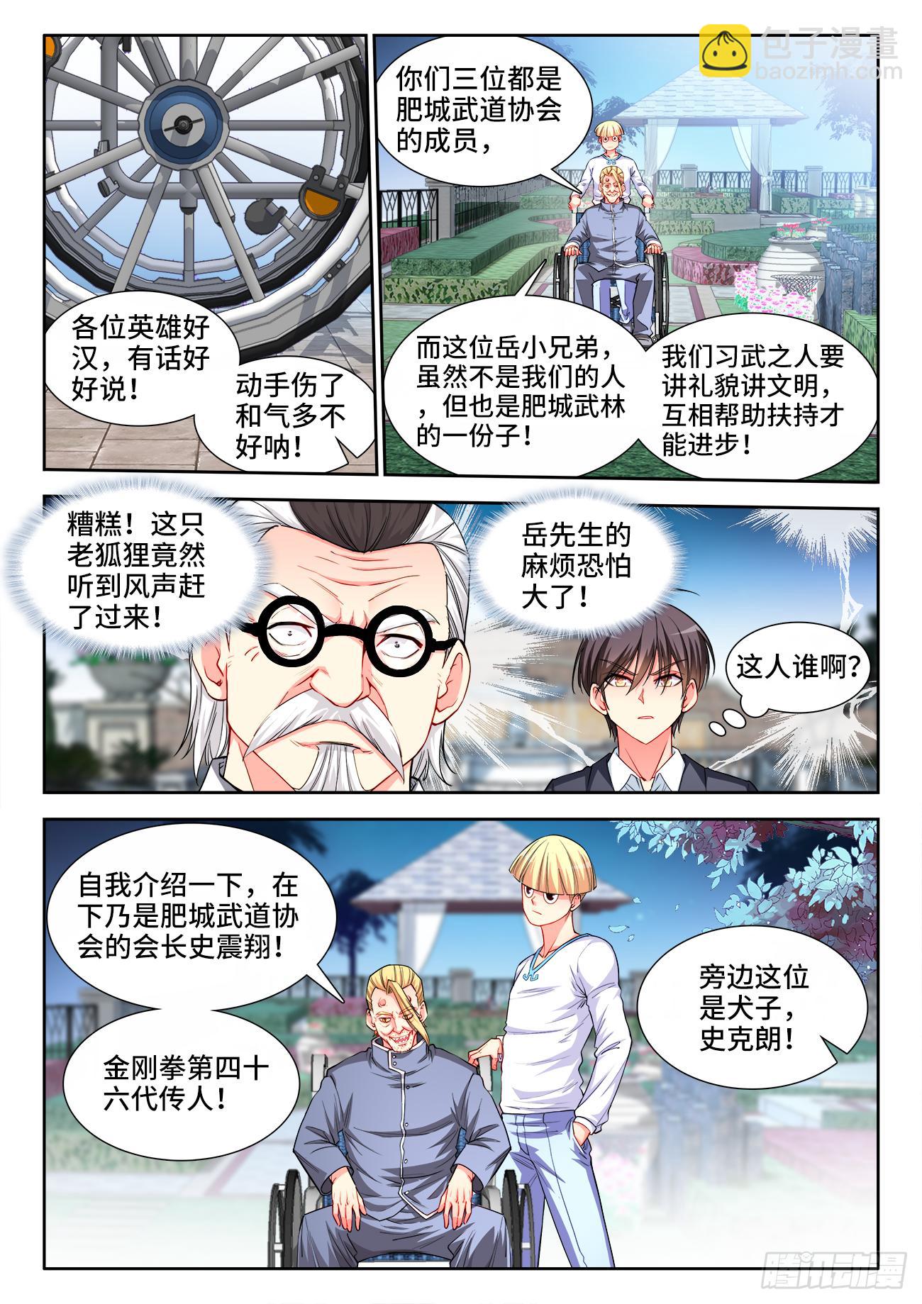 049、武道大会-第49话