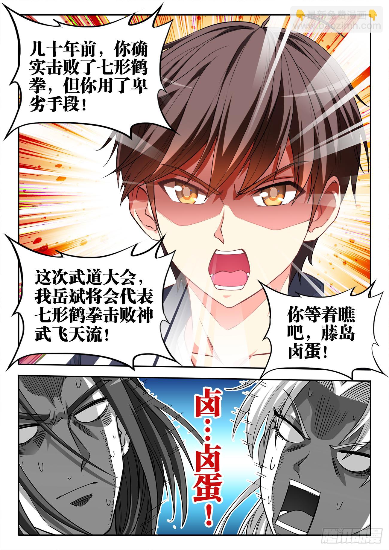 051、卤蛋-第51话