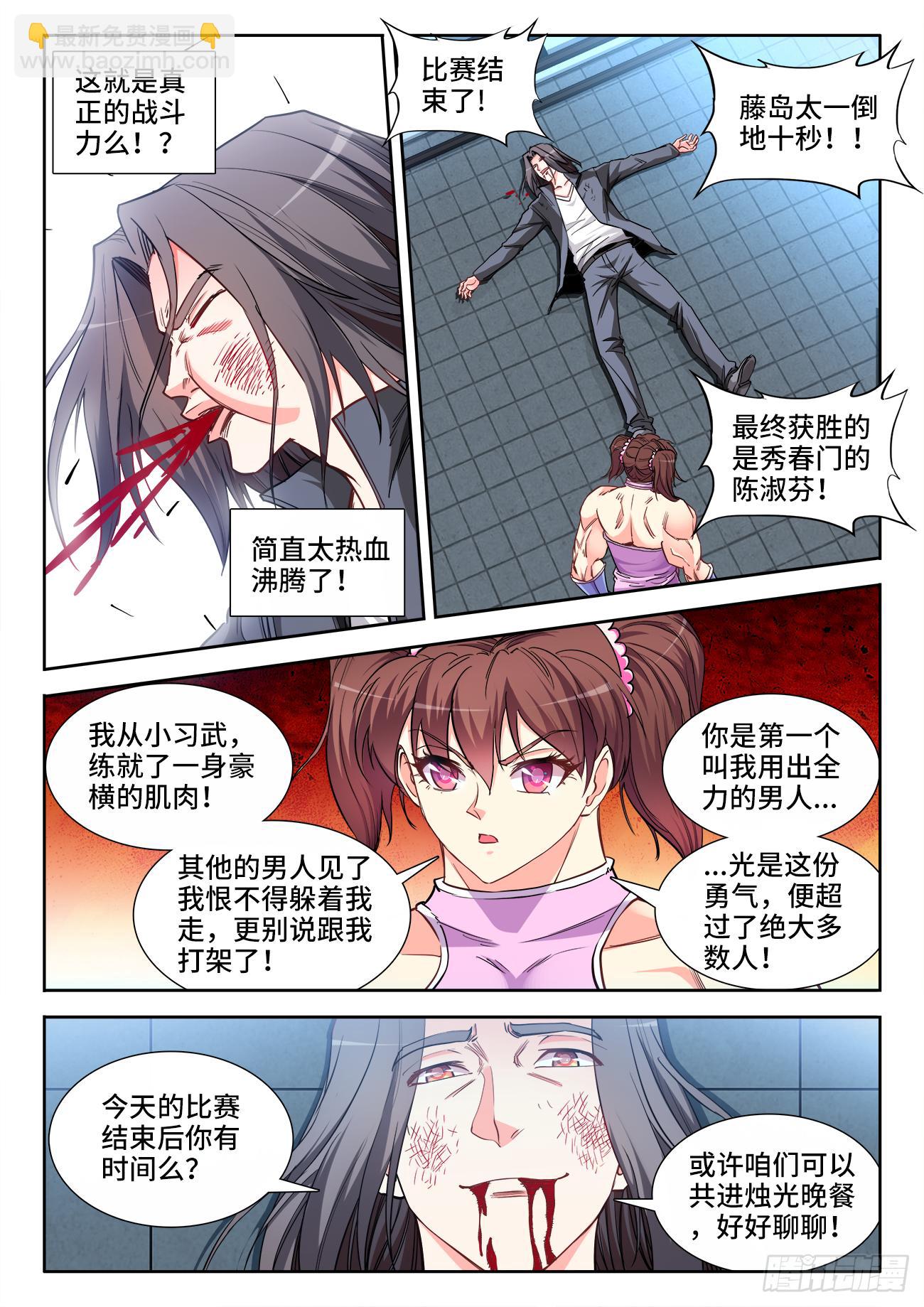 055、藤岛太一-第55话