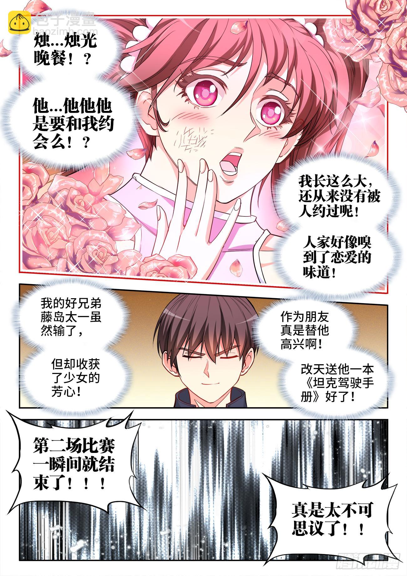 055、藤岛太一-第55话