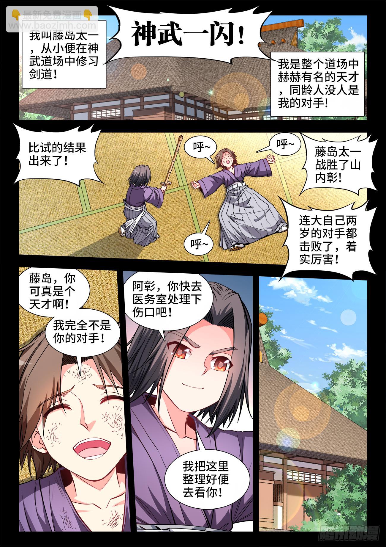 055、藤岛太一-第55话