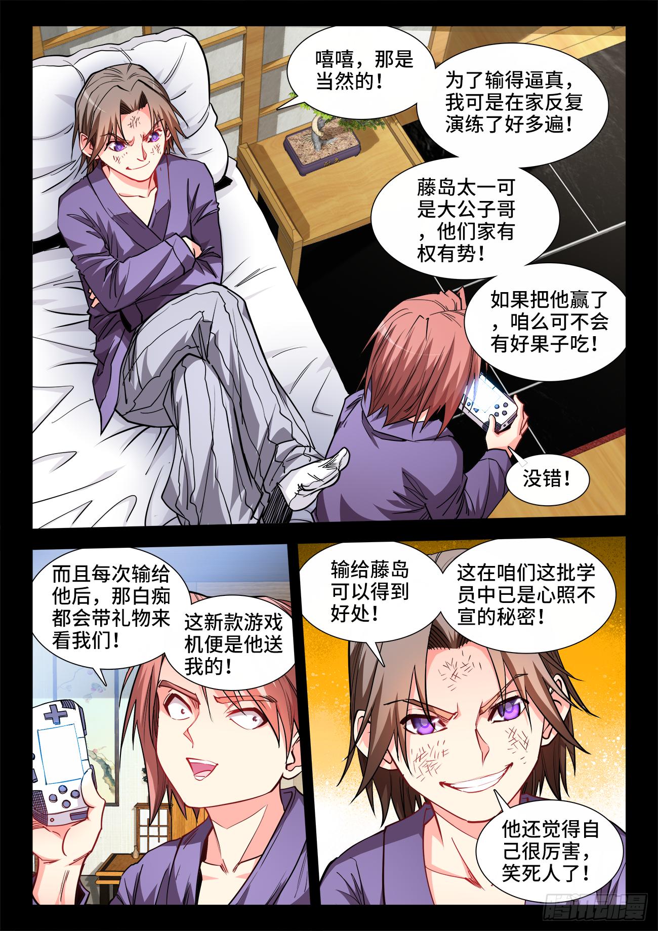 055、藤岛太一-第55话