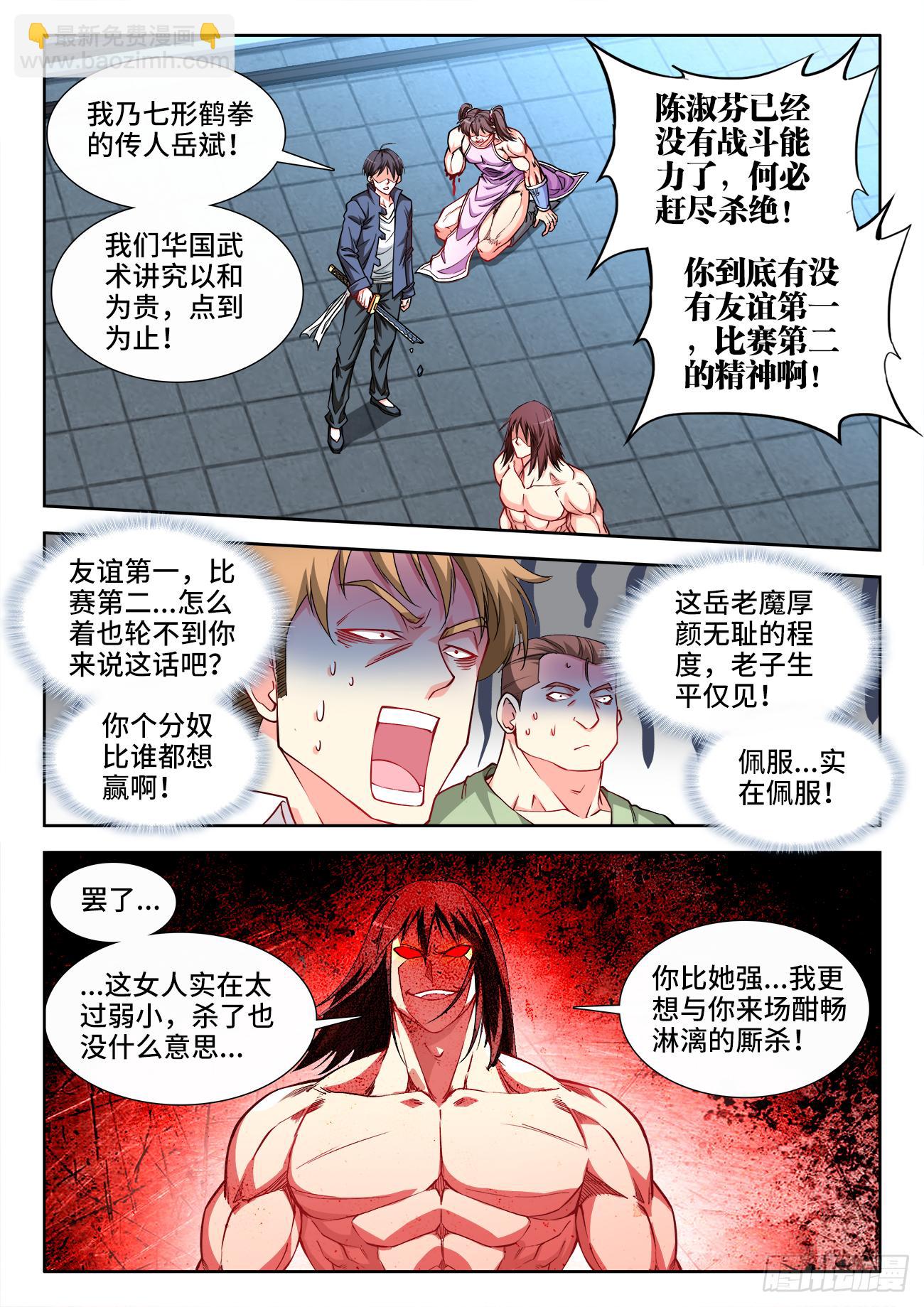 059、不择手段-第59话