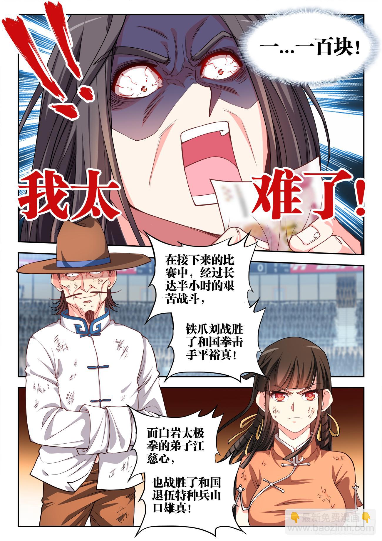 059、不择手段-第59话