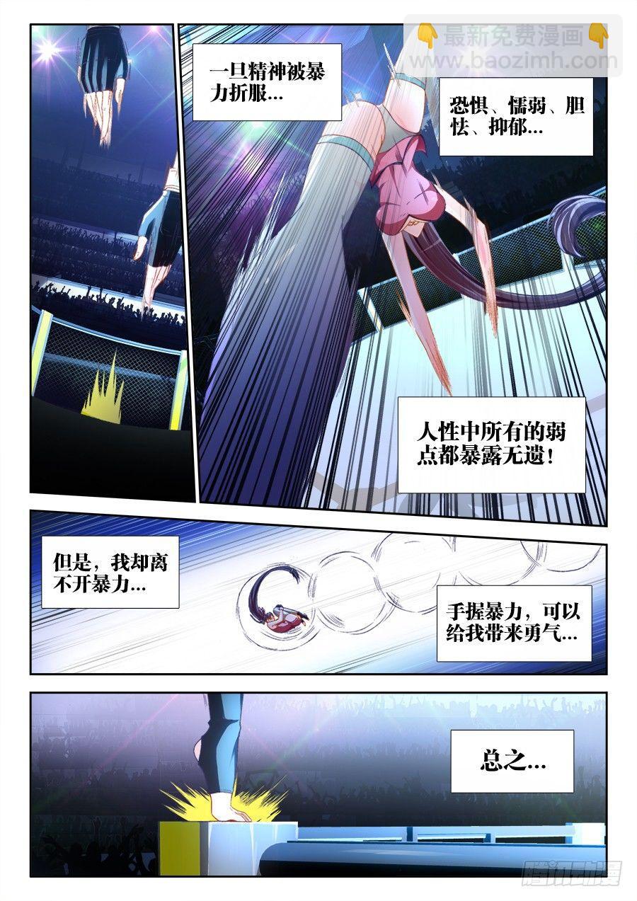 007、与暴力共舞！-第7话