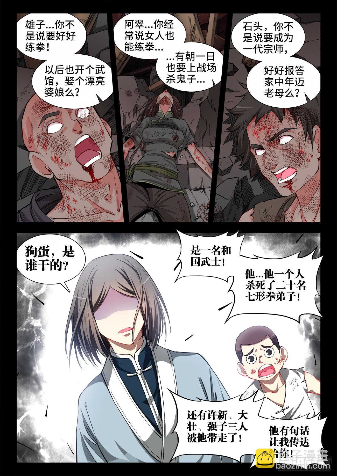 061、血海深仇-第61话