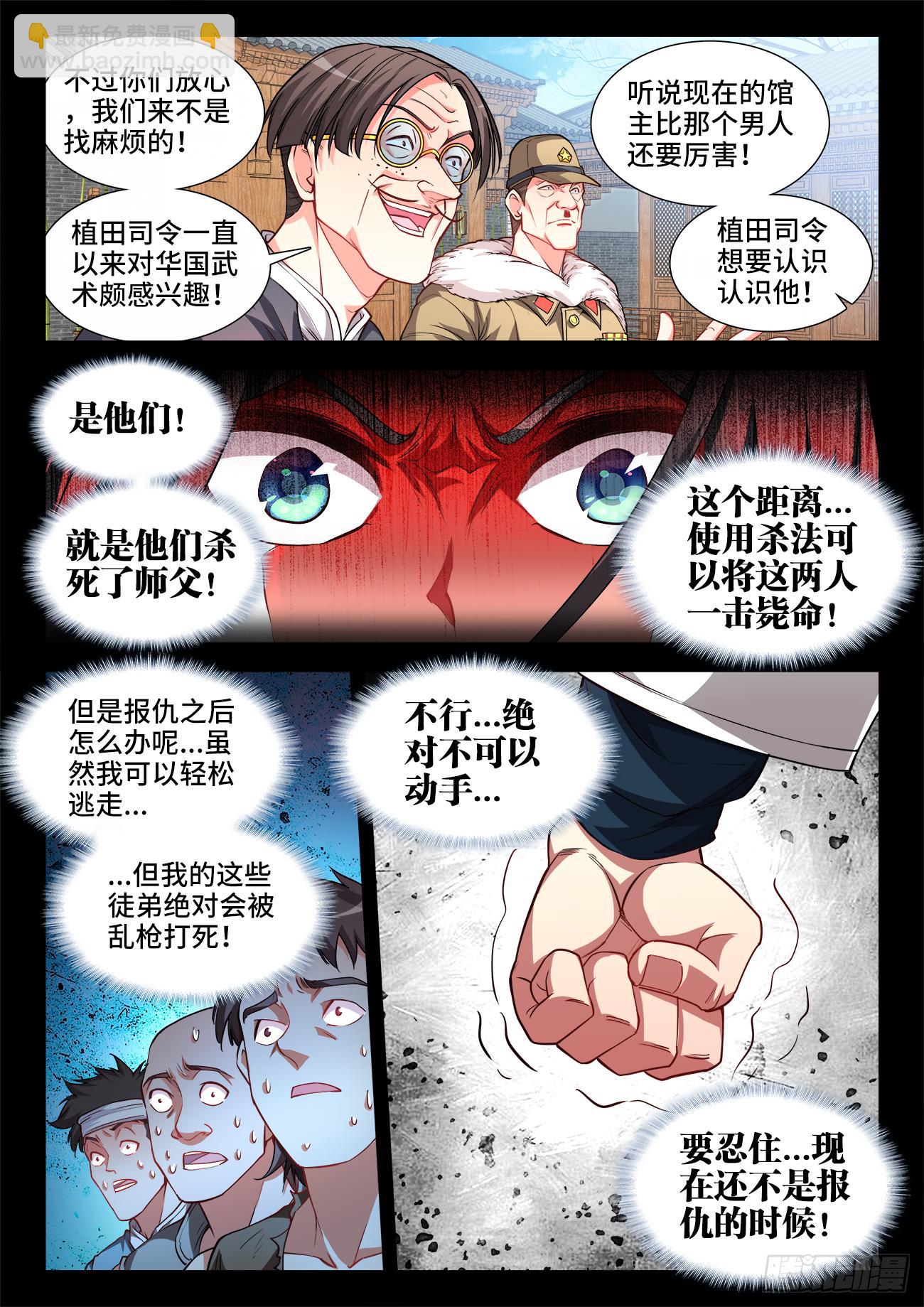 061、血海深仇-第61话