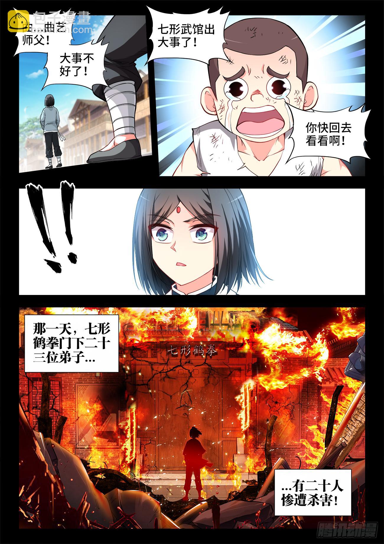 061、血海深仇-第61话