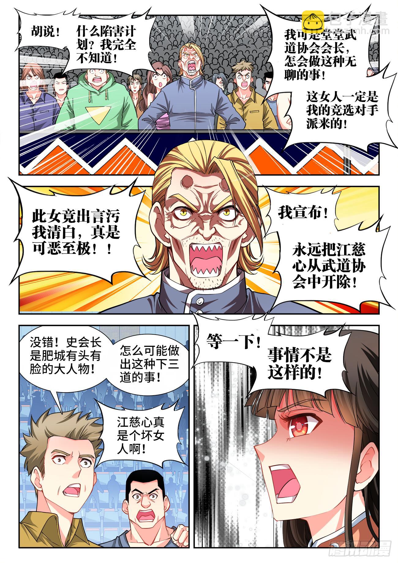 063、坑爹-第63话