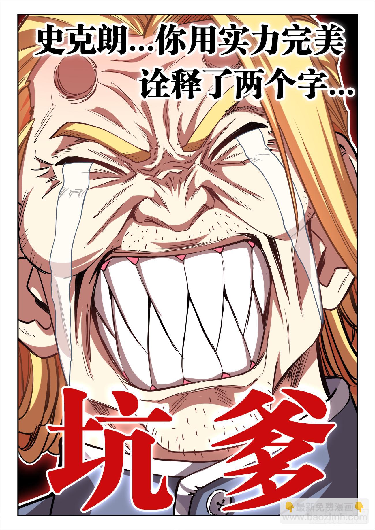 063、坑爹-第63话