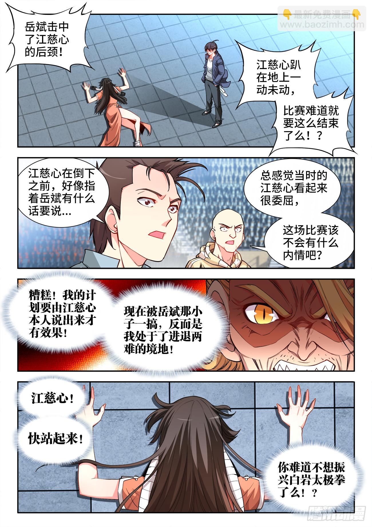 063、坑爹-第63话