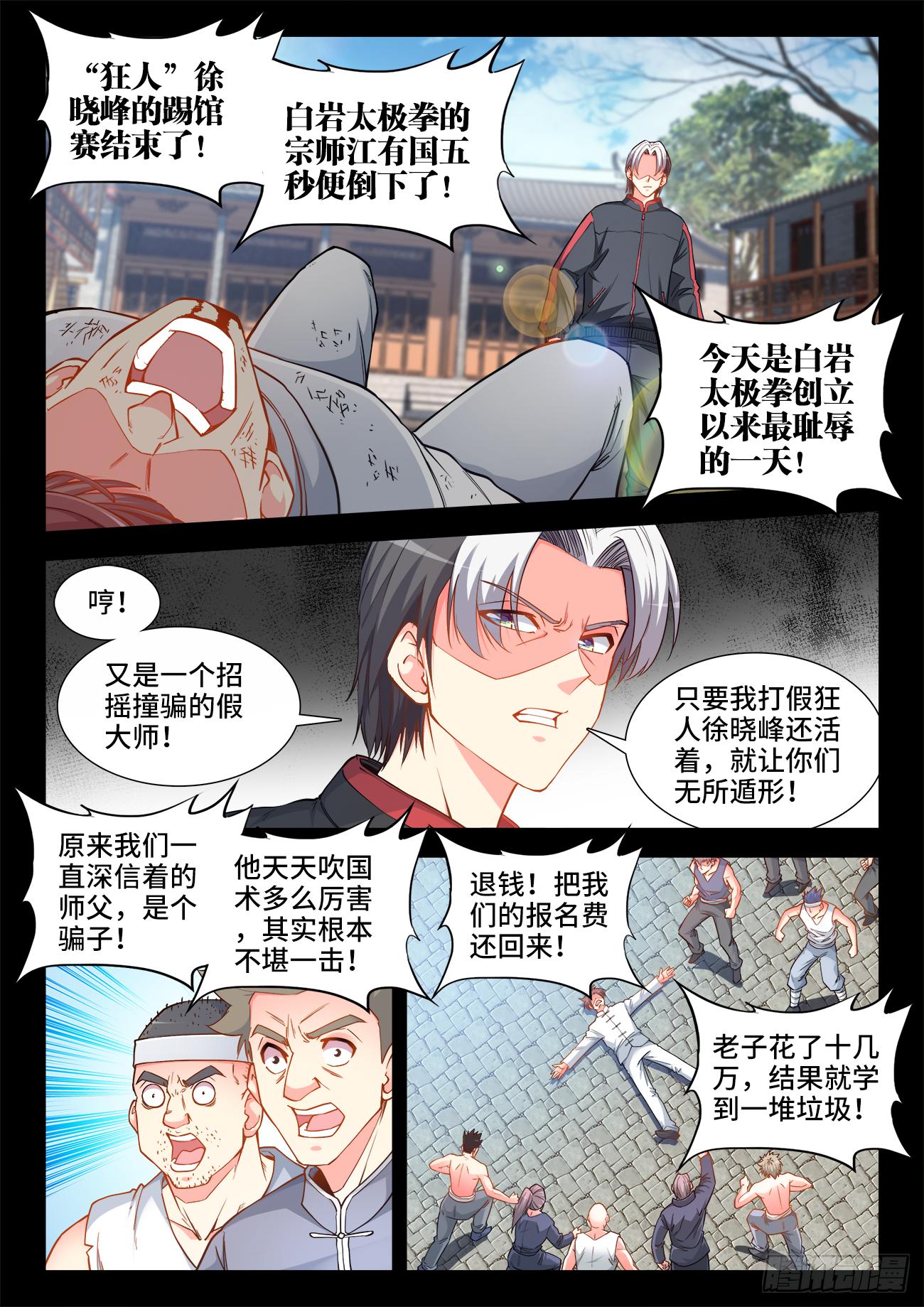 063、坑爹-第63话