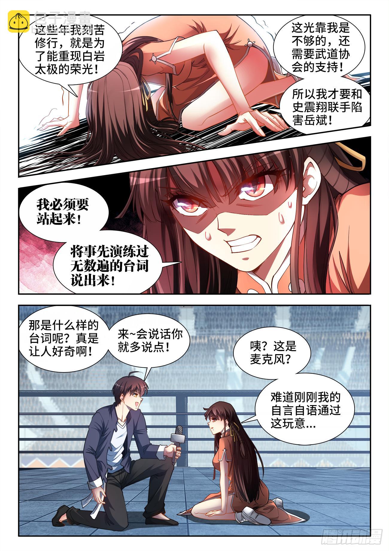 063、坑爹-第63话