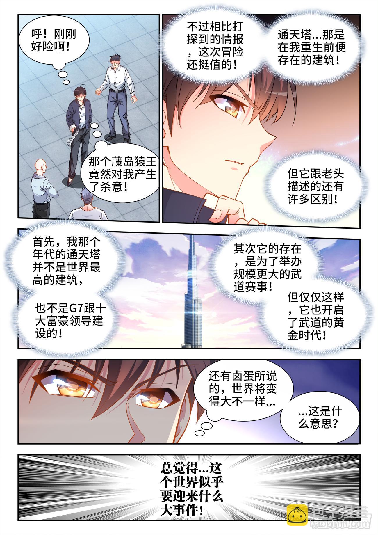 065、通天塔-第65话