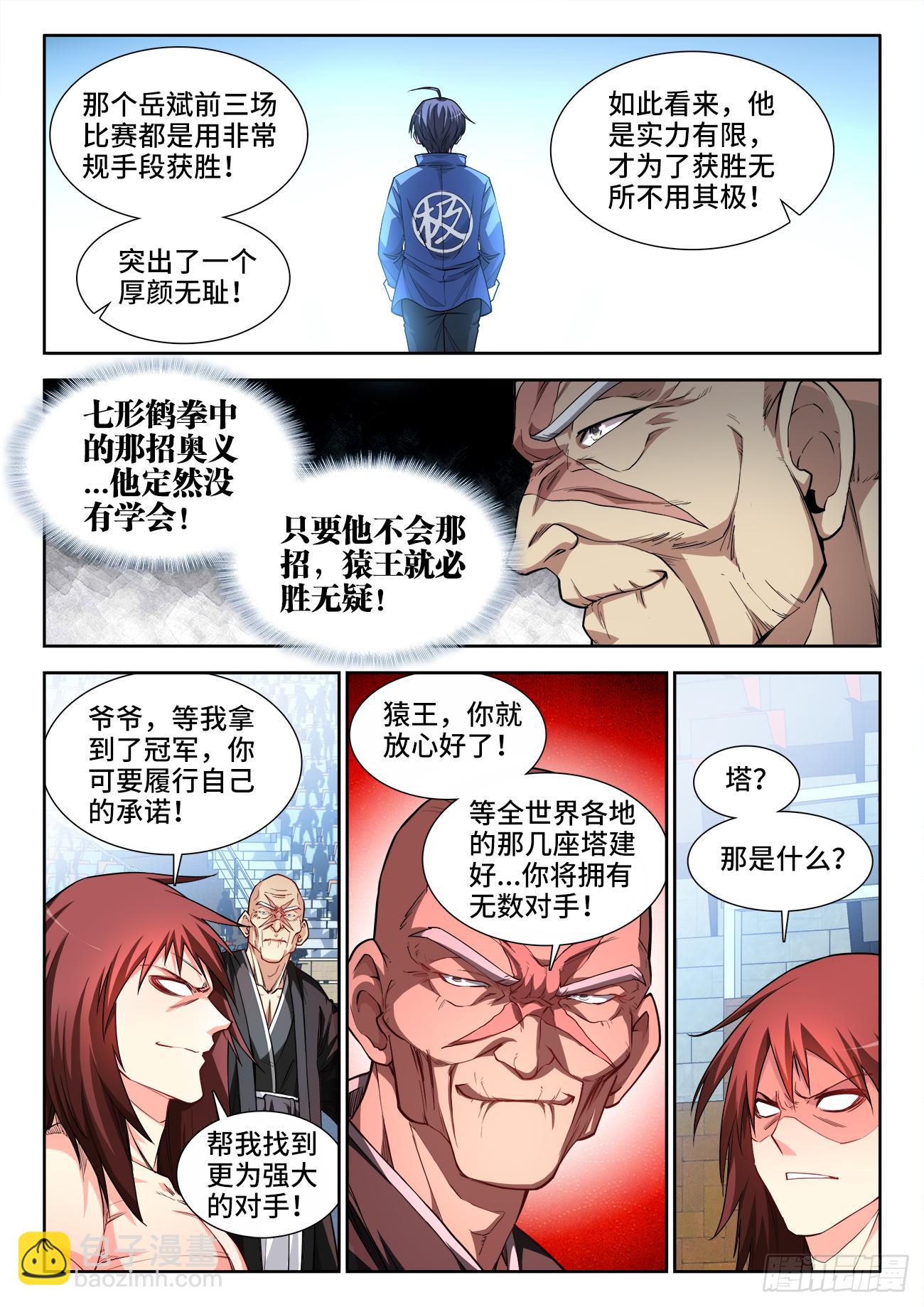 065、通天塔-第65话