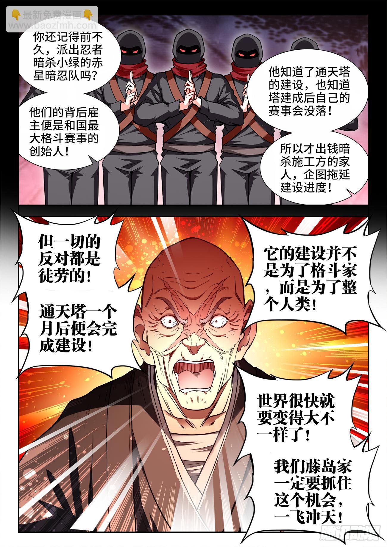 065、通天塔-第65话