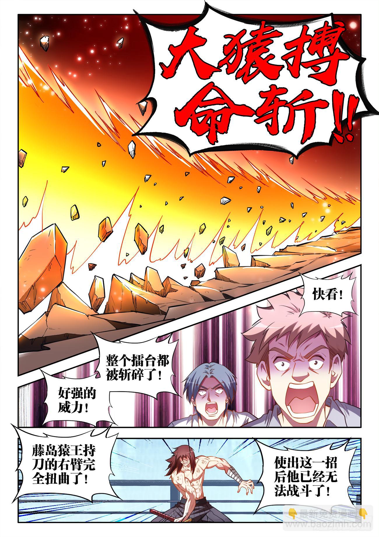 067、大猿搏命斩-第67话