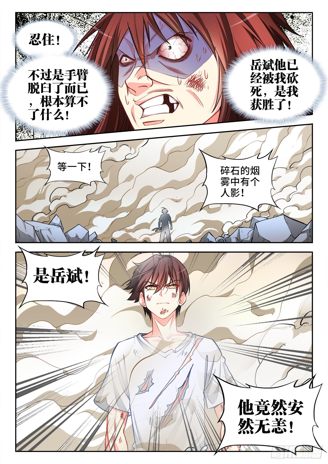 067、大猿搏命斩-第67话