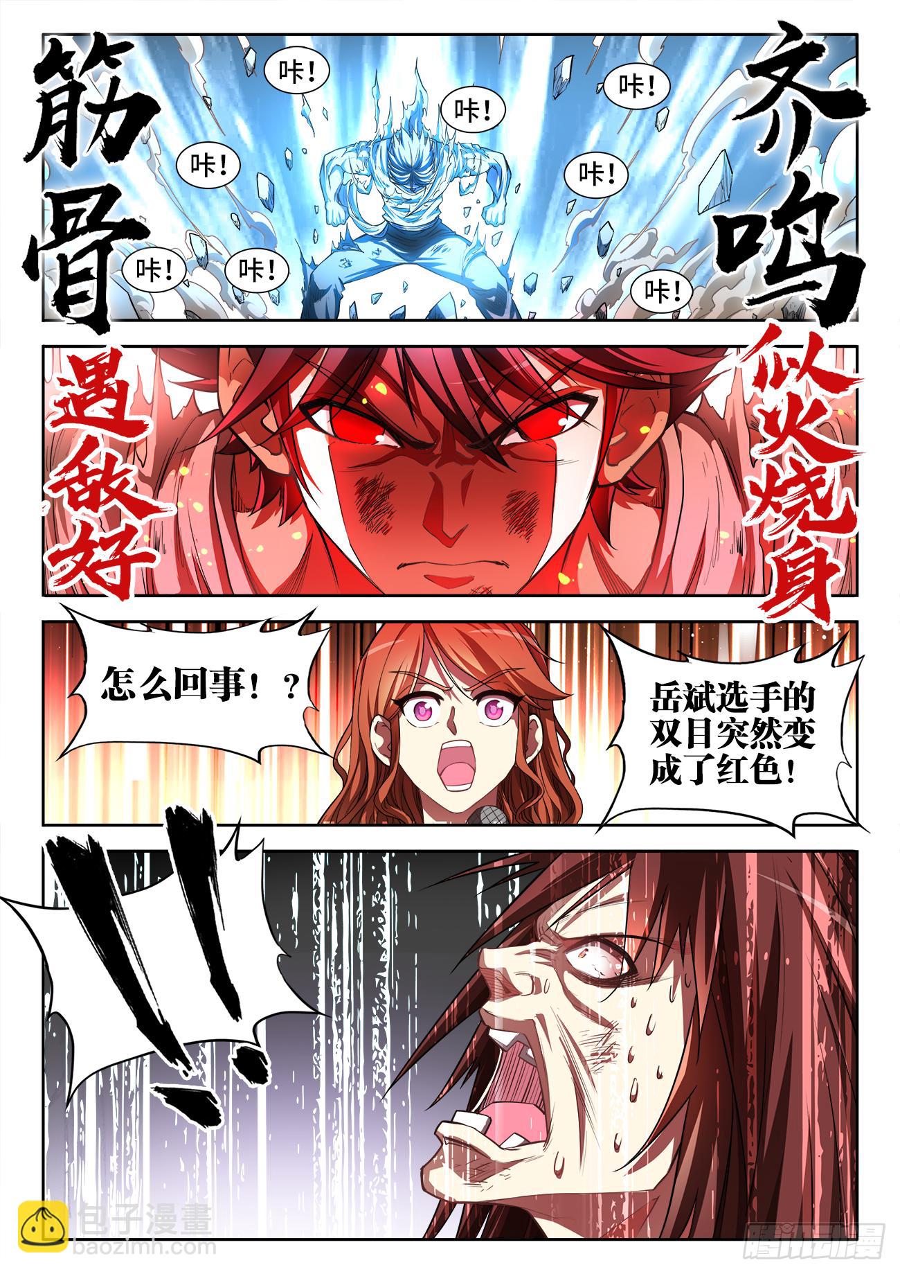 067、大猿搏命斩-第67话