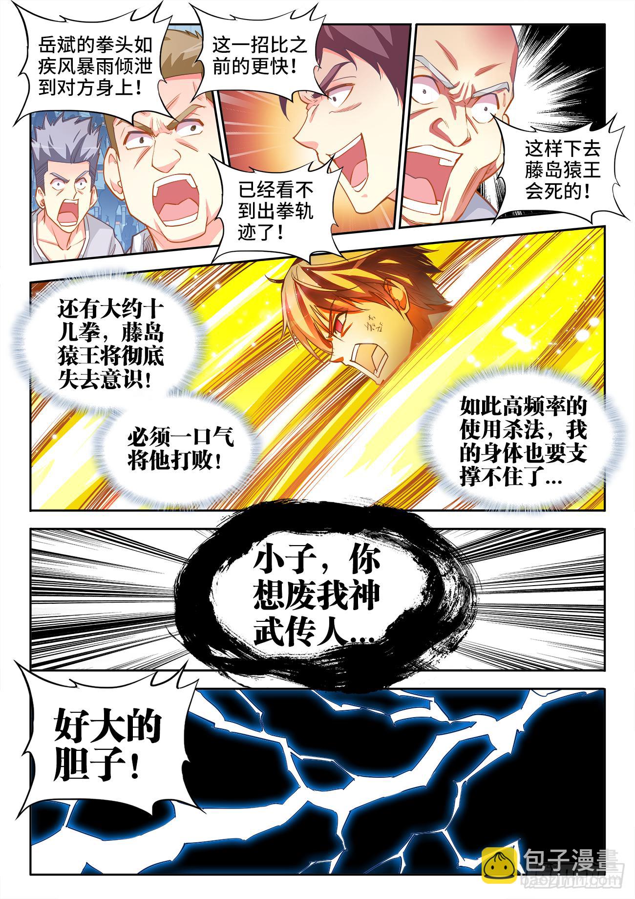 067、大猿搏命斩-第67话