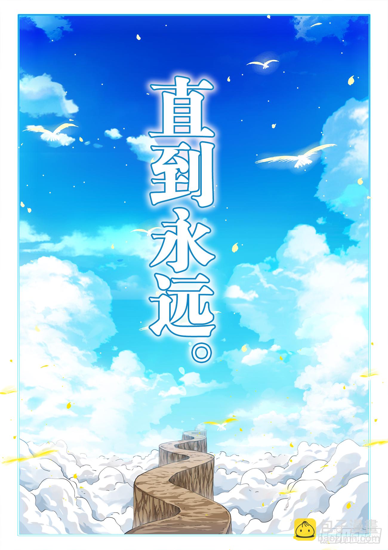 071、直到永远-第73话