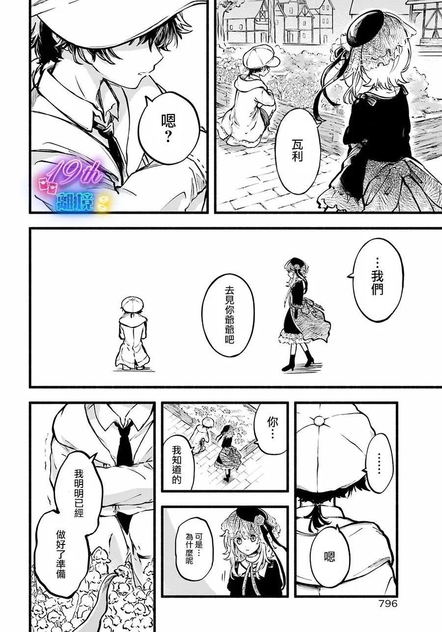 祭奠的魔女 - 短篇(2/2) - 1