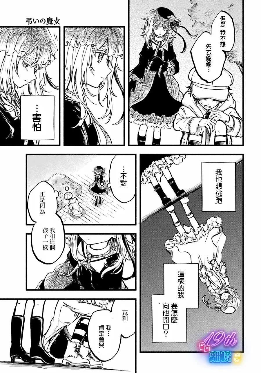 祭奠的魔女 - 短篇(2/2) - 2