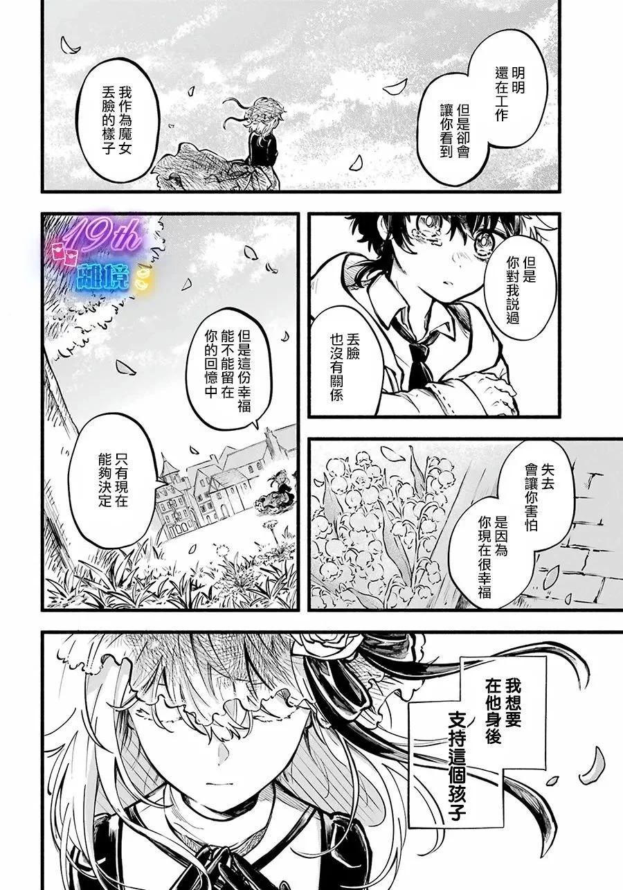 祭奠的魔女 - 短篇(2/2) - 3