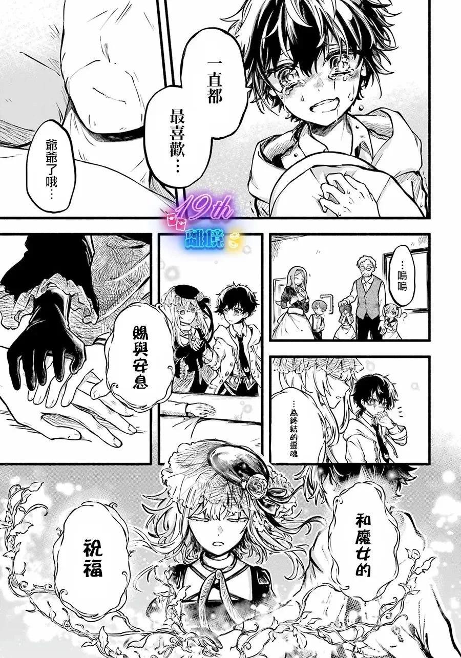 祭奠的魔女 - 短篇(2/2) - 3