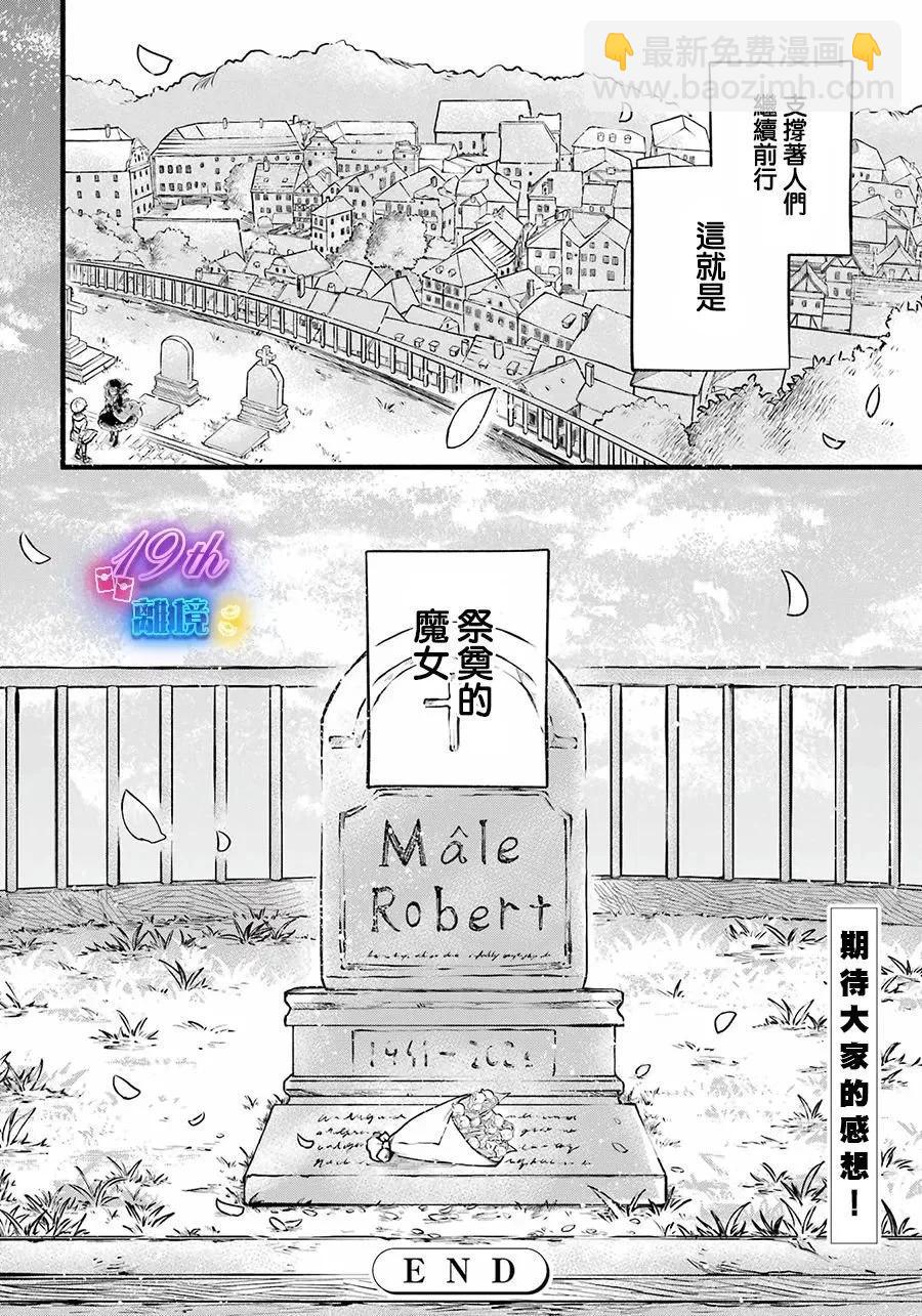 祭奠的魔女 - 短篇(2/2) - 1