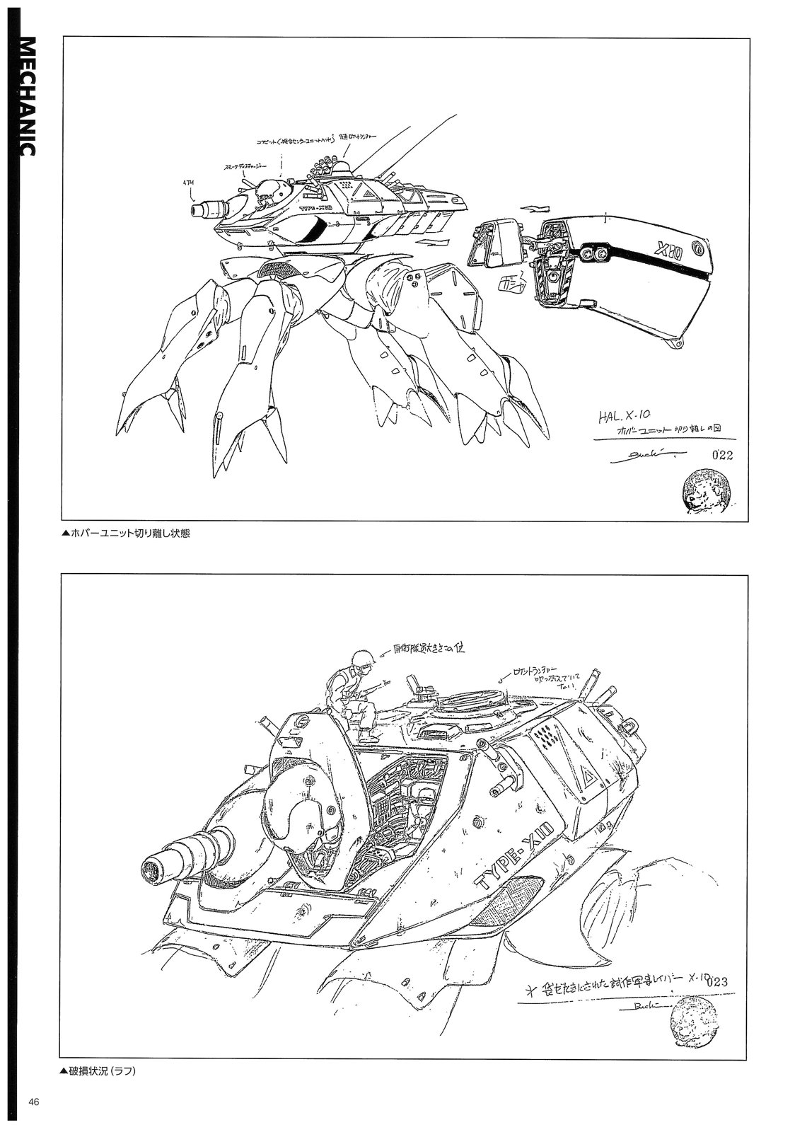 機動警察PATLABOR 35週年 美術設定集 - 機械(1/5) - 6