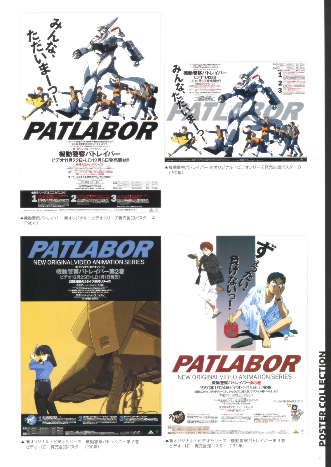 機動警察PATLABOR 35週年 美術設定集 - 機械(1/5) - 5