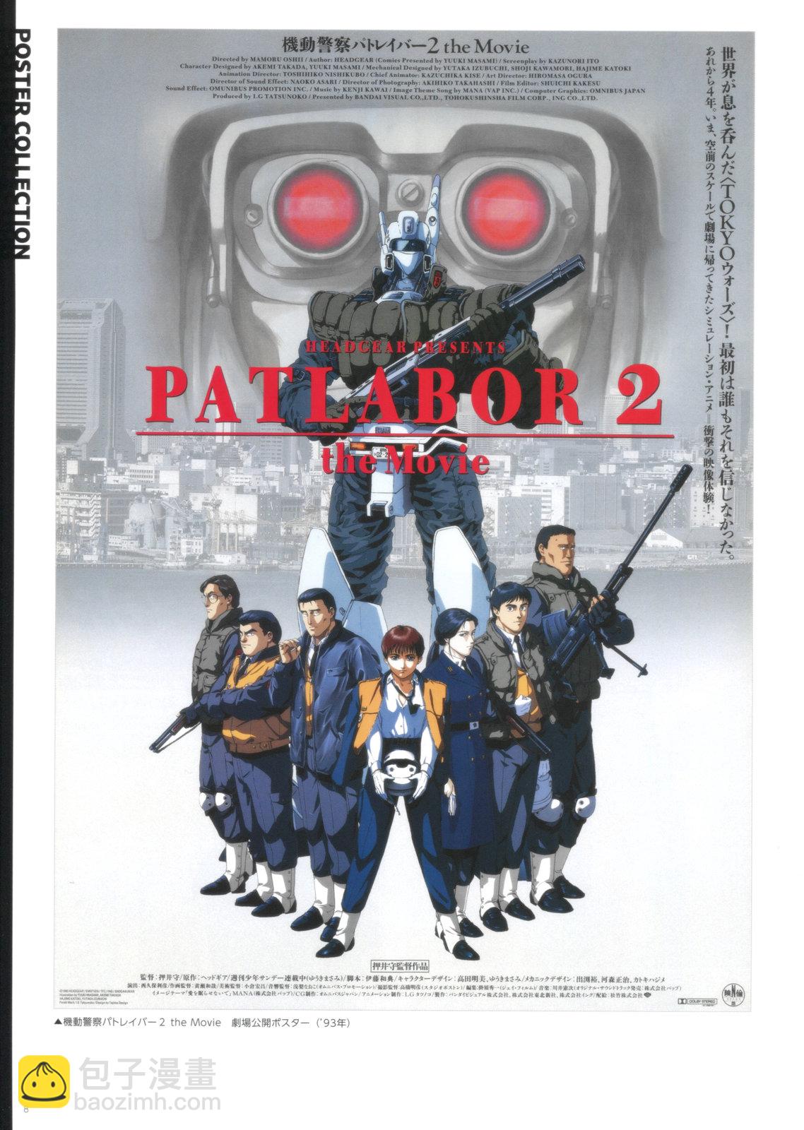 机动警察PATLABOR 35周年 美术设定集 - 机械(1/5) - 8