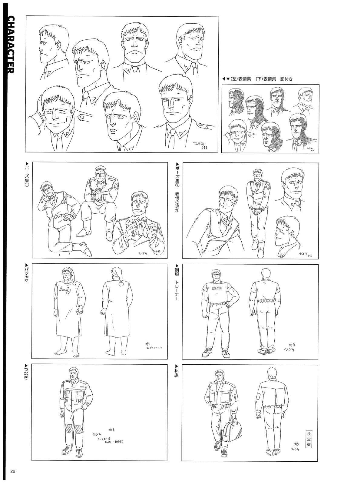 機動警察PATLABOR 35週年 美術設定集 - 角色(1/6) - 2