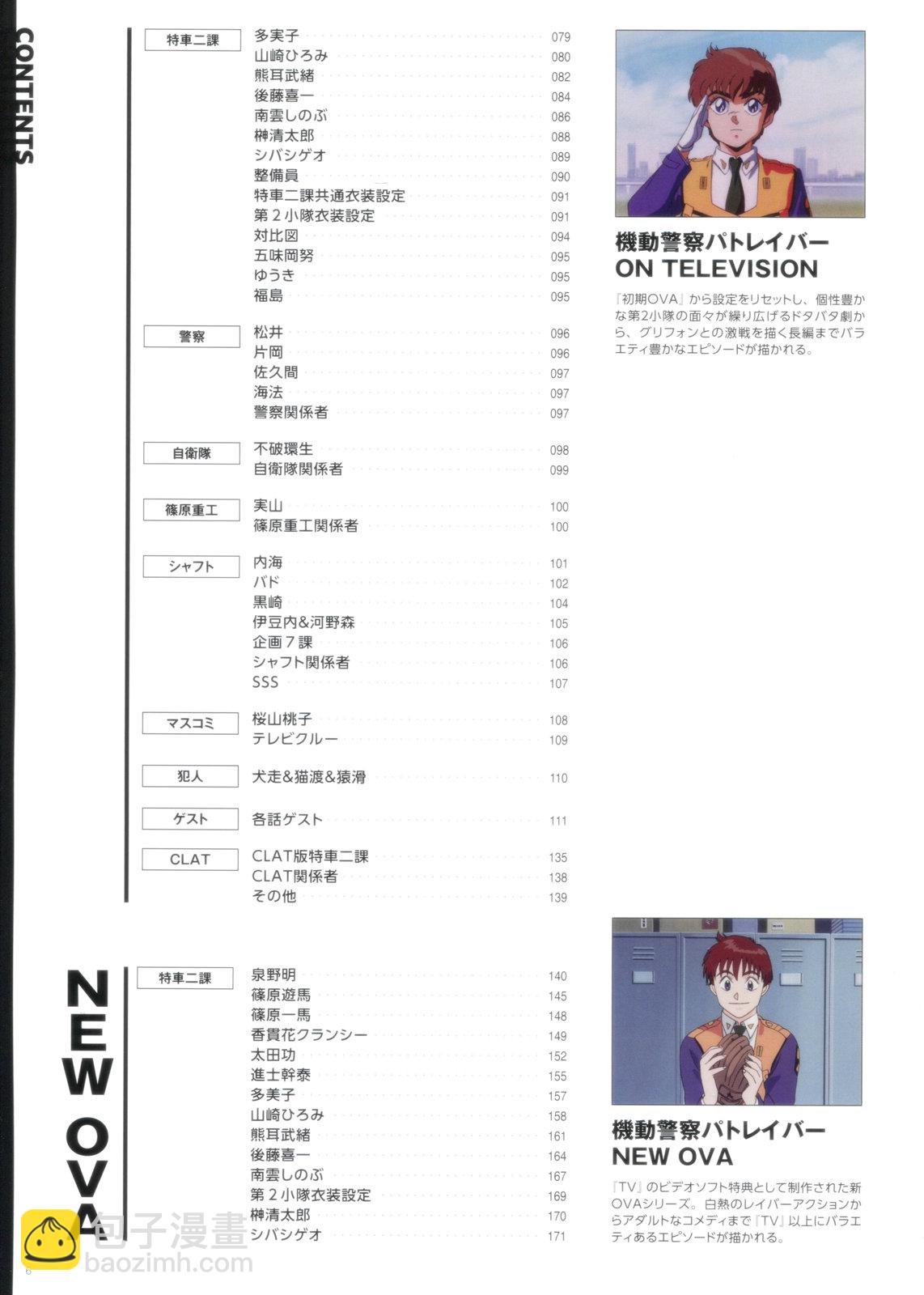 機動警察PATLABOR 35週年 美術設定集 - 角色(1/6) - 6