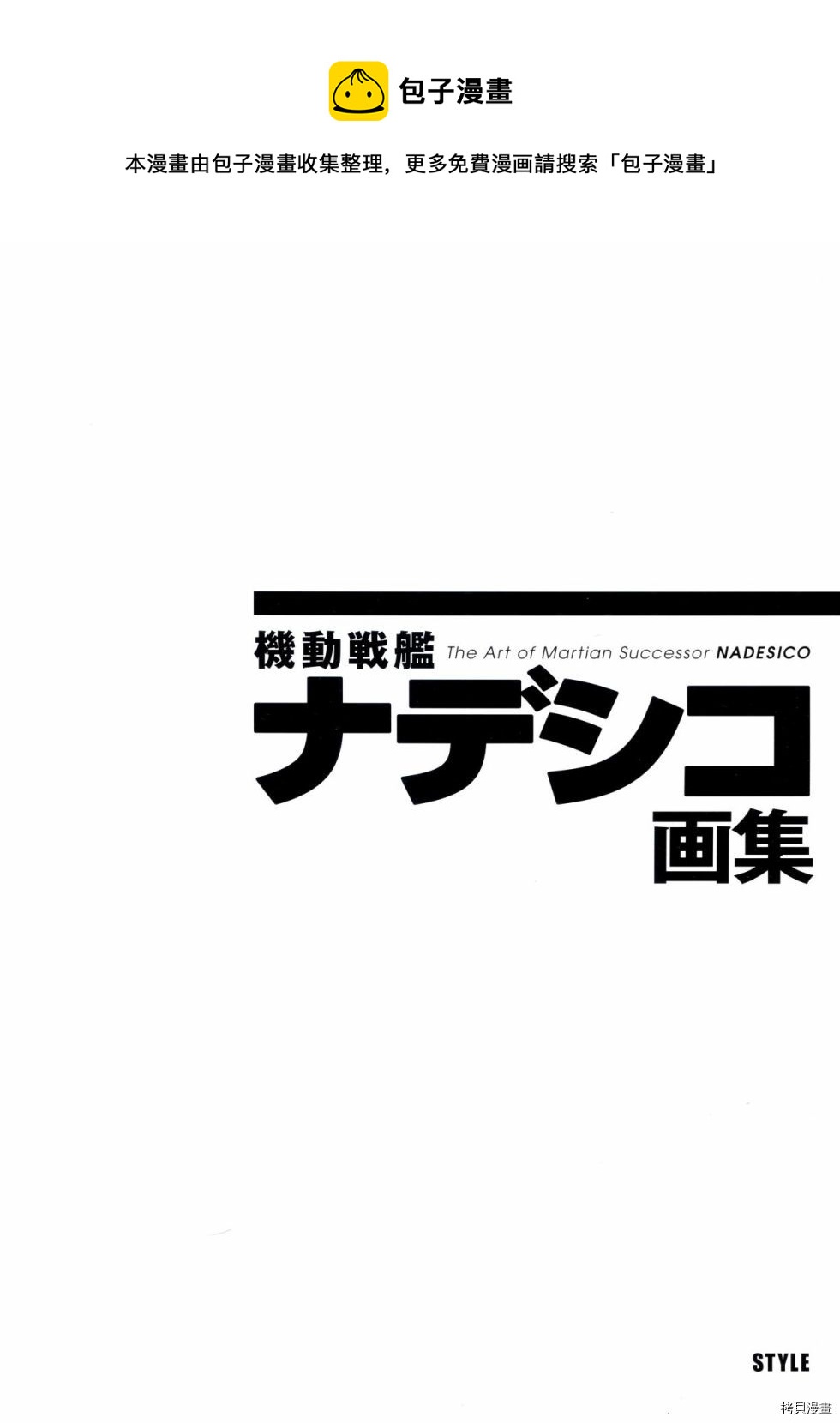 机动战舰抚子号 - 第1卷(1/5) - 1