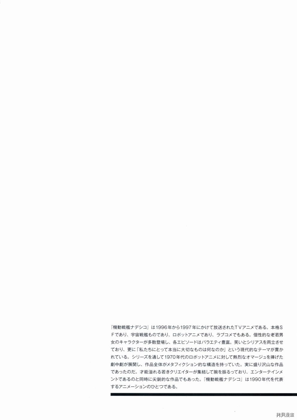 机动战舰抚子号 - 第1卷(1/5) - 3