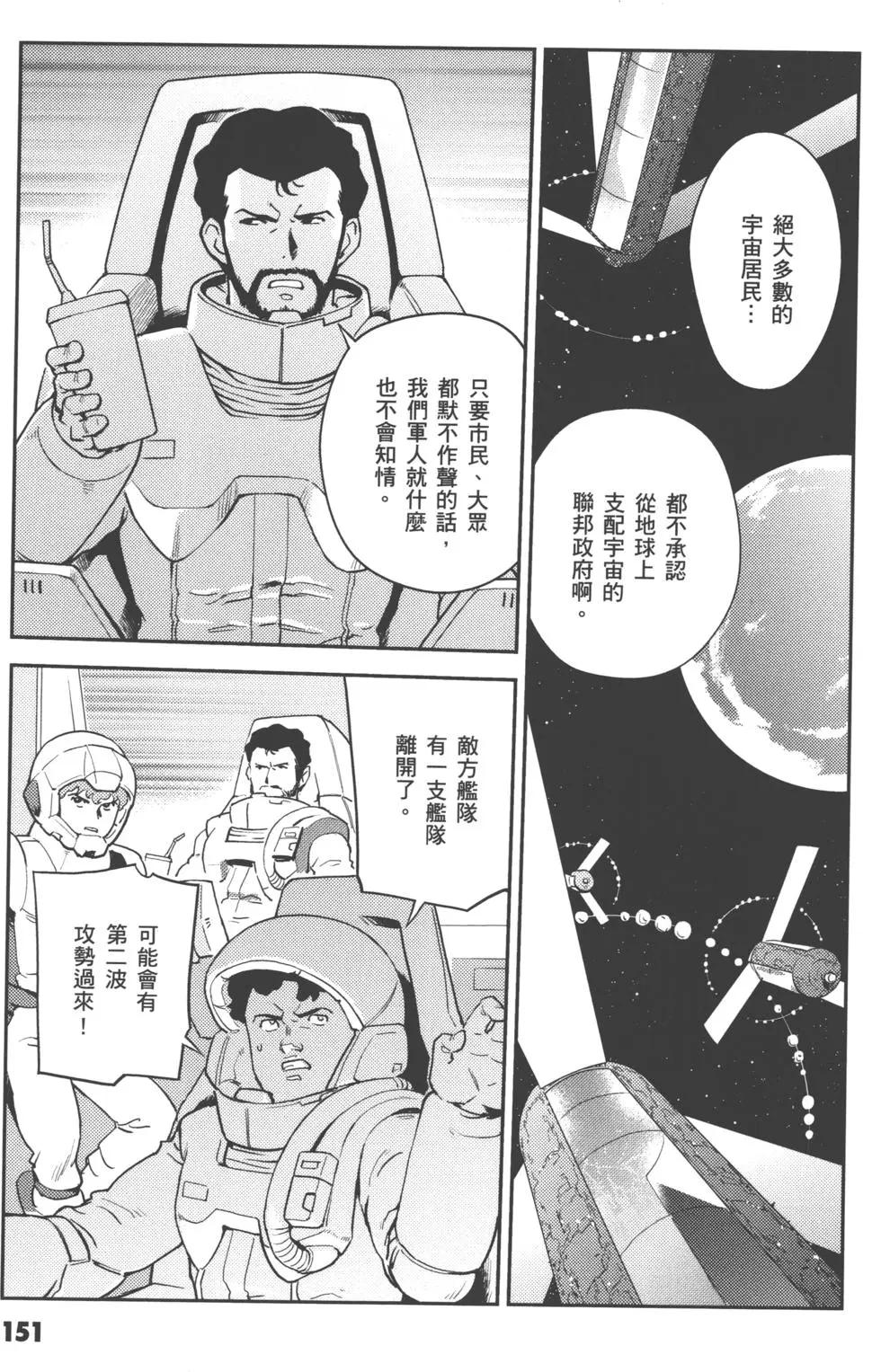 機動戰士鋼彈 逆襲的夏亞 貝托蒂嘉的子嗣 - 第01卷(4/5) - 6